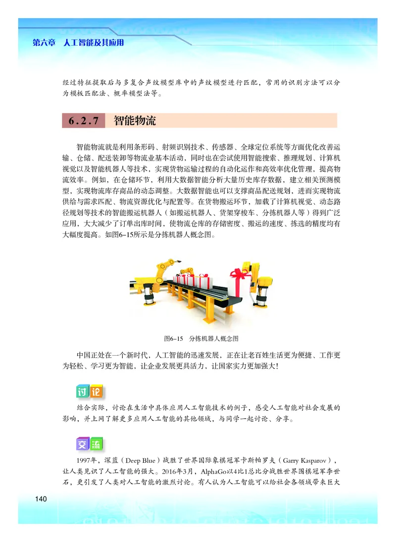 粤教版信息技术必修1高清教材_4-教培资料-26年最新资料-同步更新_初中高中教资_03科三专项（进去保存报考的学科即可）_02科三专项（笔记真题思维导图教学设计版本二）