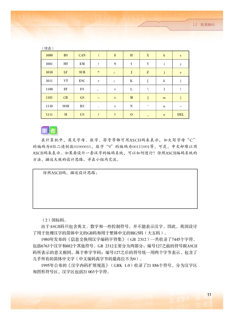 粤教版信息技术必修1高清教材_4-教培资料-26年最新资料-同步更新_初中高中教资_03科三专项（进去保存报考的学科即可）_02科三专项（笔记真题思维导图教学设计版本二）