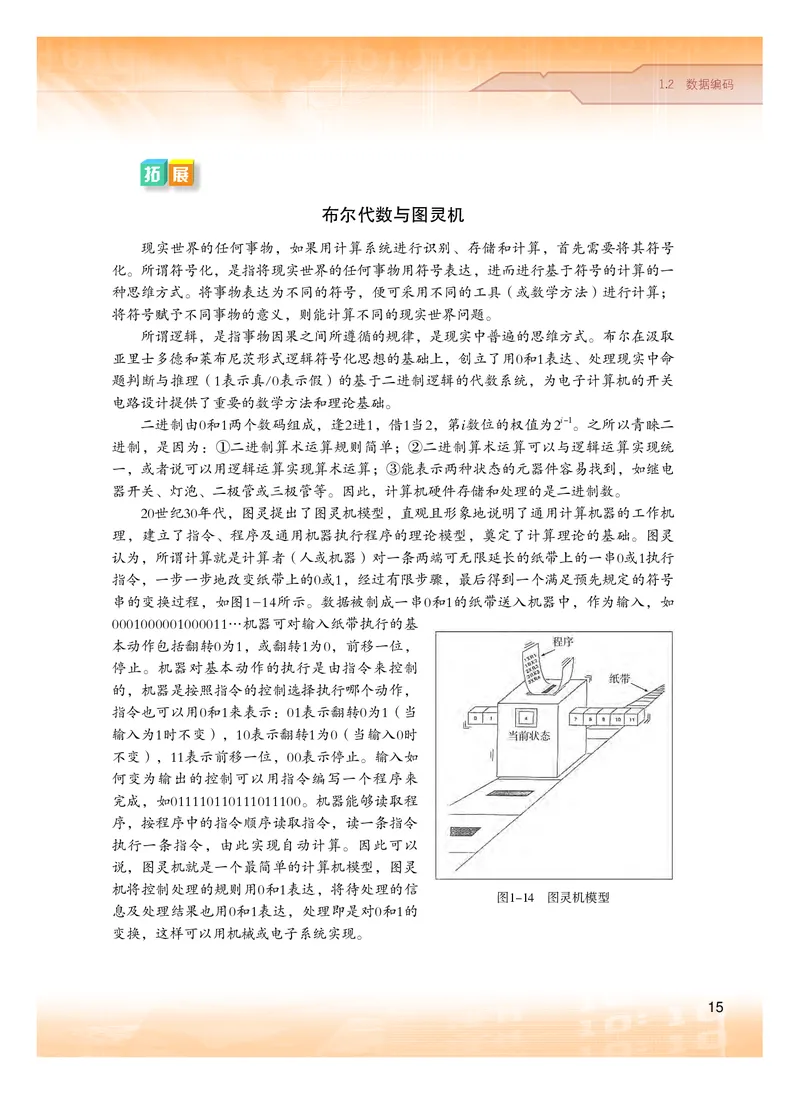 粤教版信息技术必修1高清教材_4-教培资料-26年最新资料-同步更新_初中高中教资_03科三专项（进去保存报考的学科即可）_02科三专项（笔记真题思维导图教学设计版本二）