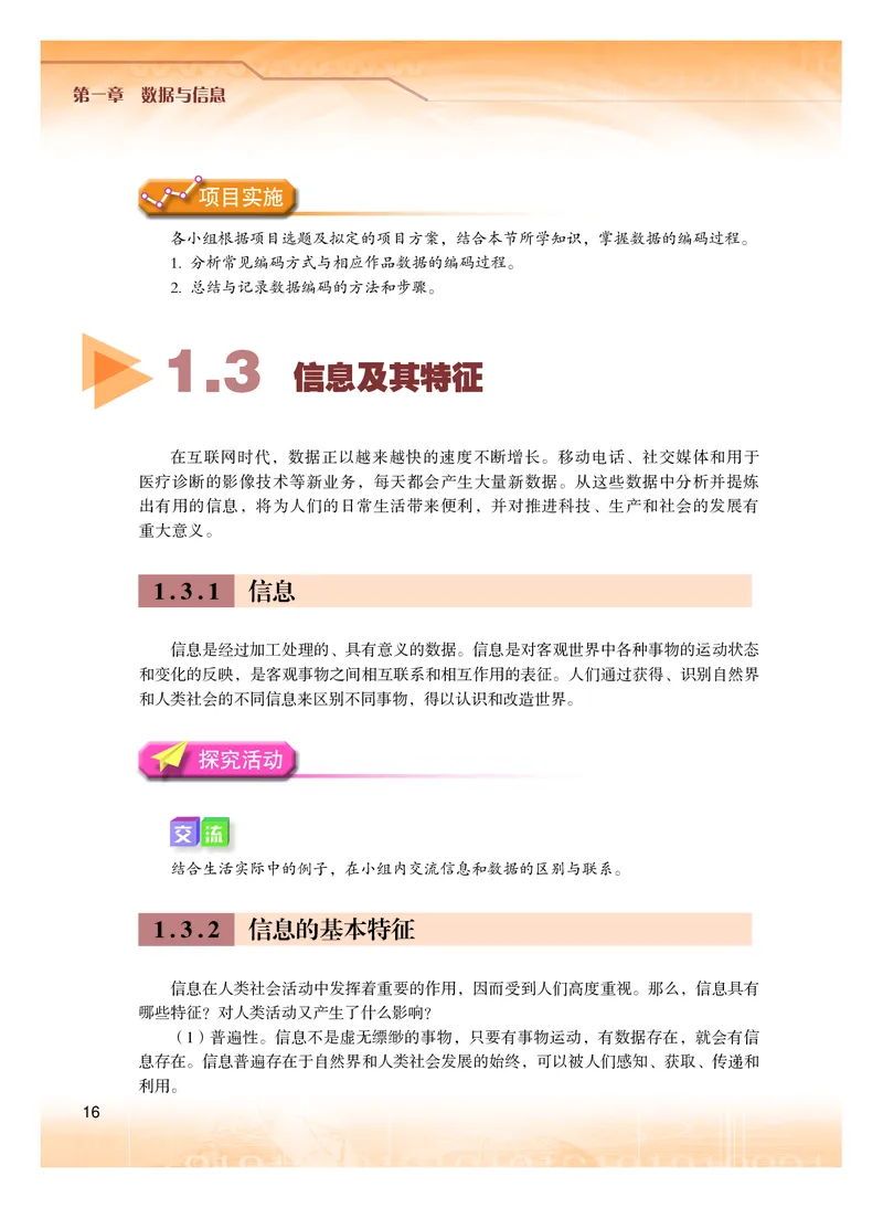 粤教版信息技术必修1高清教材_4-教培资料-26年最新资料-同步更新_初中高中教资_03科三专项（进去保存报考的学科即可）_02科三专项（笔记真题思维导图教学设计版本二）