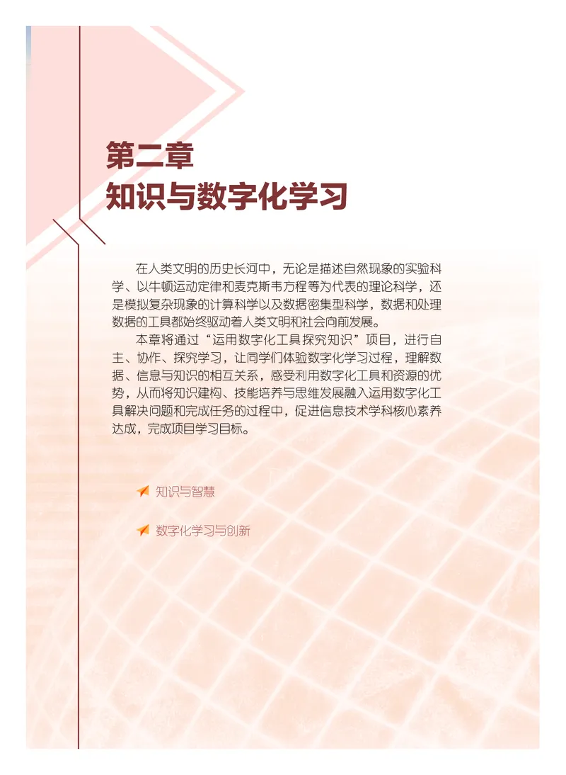 粤教版信息技术必修1高清教材_4-教培资料-26年最新资料-同步更新_初中高中教资_03科三专项（进去保存报考的学科即可）_02科三专项（笔记真题思维导图教学设计版本二）