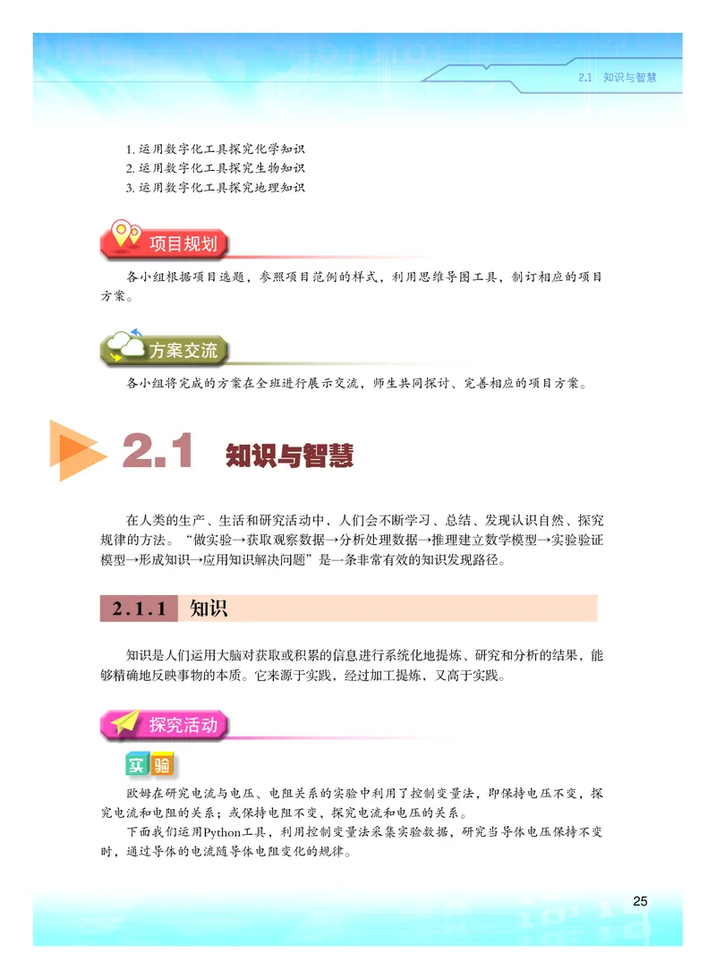 粤教版信息技术必修1高清教材_4-教培资料-26年最新资料-同步更新_初中高中教资_03科三专项（进去保存报考的学科即可）_02科三专项（笔记真题思维导图教学设计版本二）