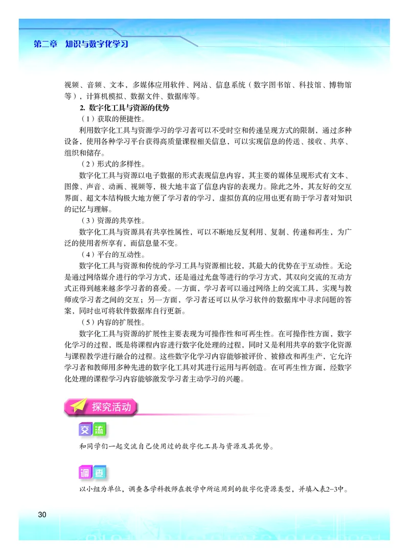 粤教版信息技术必修1高清教材_4-教培资料-26年最新资料-同步更新_初中高中教资_03科三专项（进去保存报考的学科即可）_02科三专项（笔记真题思维导图教学设计版本二）