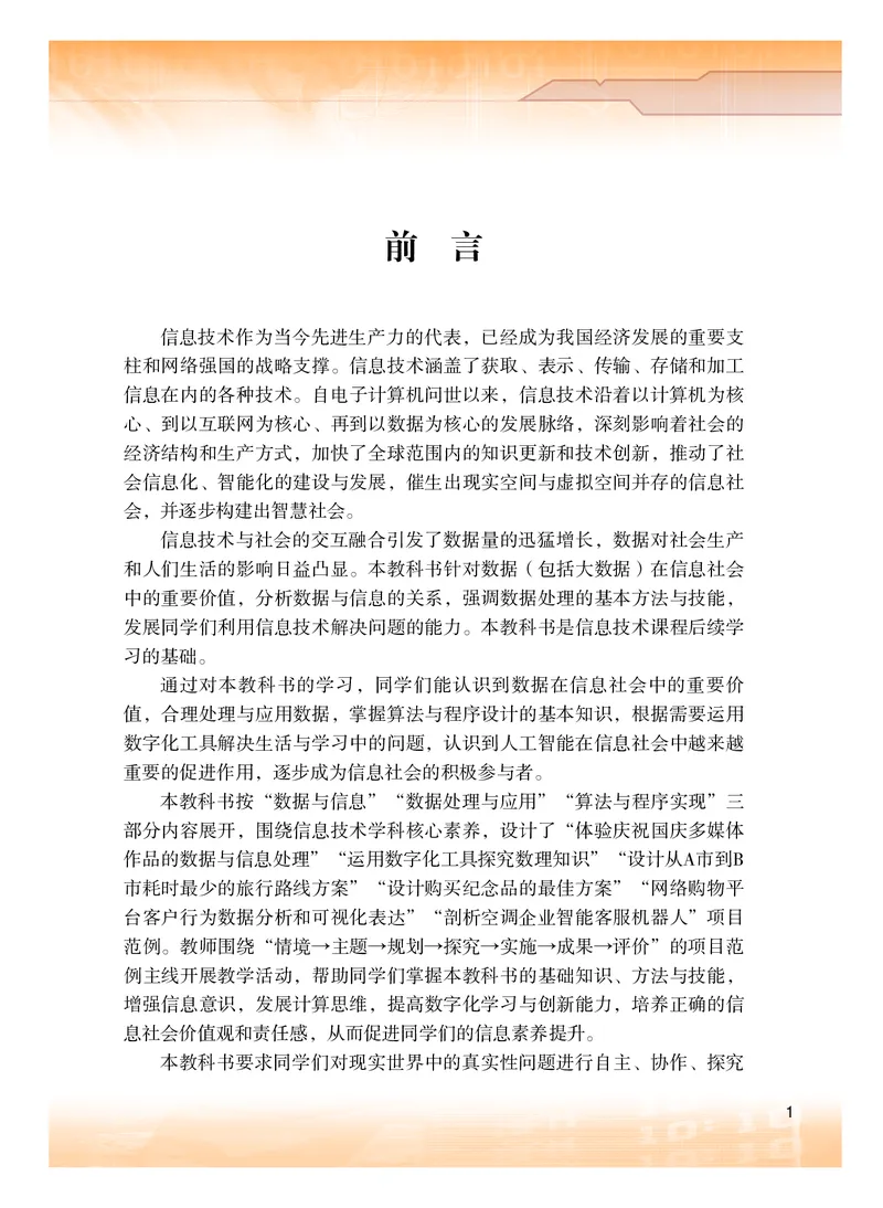 粤教版信息技术必修1高清教材_4-教培资料-26年最新资料-同步更新_初中高中教资_03科三专项（进去保存报考的学科即可）_02科三专项（笔记真题思维导图教学设计版本二）