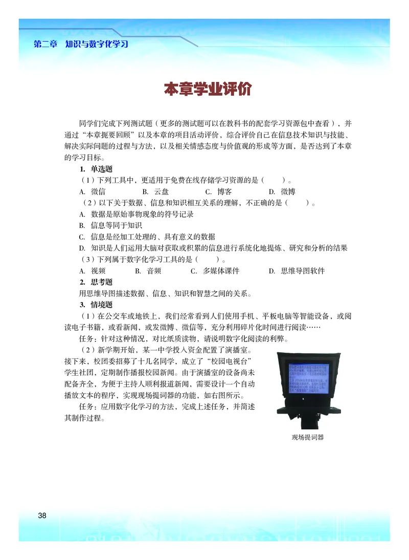 粤教版信息技术必修1高清教材_4-教培资料-26年最新资料-同步更新_初中高中教资_03科三专项（进去保存报考的学科即可）_02科三专项（笔记真题思维导图教学设计版本二）
