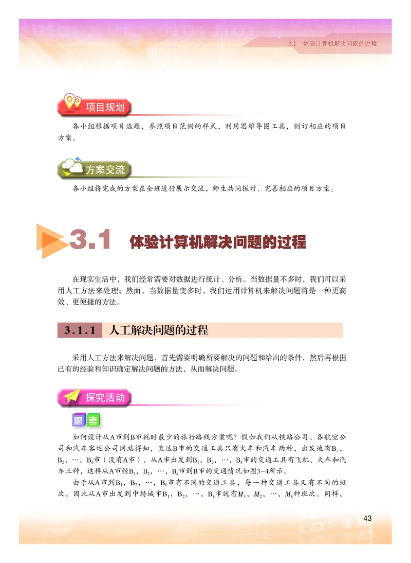 粤教版信息技术必修1高清教材_4-教培资料-26年最新资料-同步更新_初中高中教资_03科三专项（进去保存报考的学科即可）_02科三专项（笔记真题思维导图教学设计版本二）