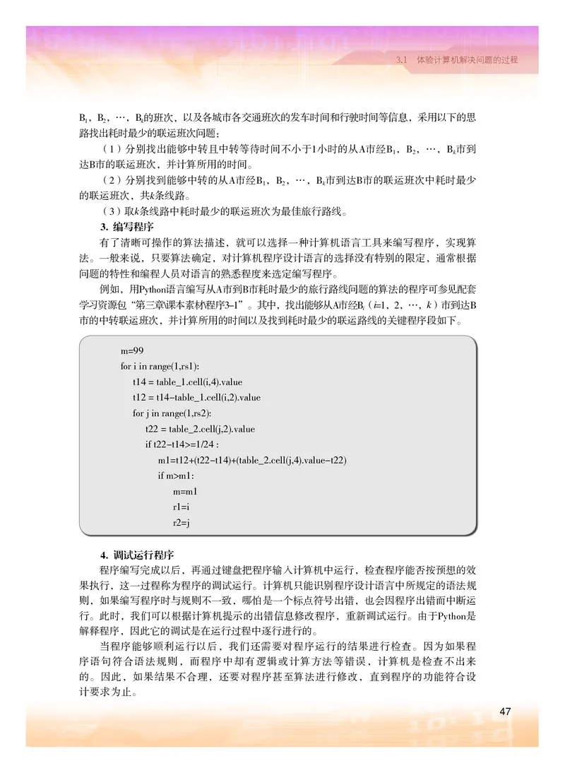 粤教版信息技术必修1高清教材_4-教培资料-26年最新资料-同步更新_初中高中教资_03科三专项（进去保存报考的学科即可）_02科三专项（笔记真题思维导图教学设计版本二）