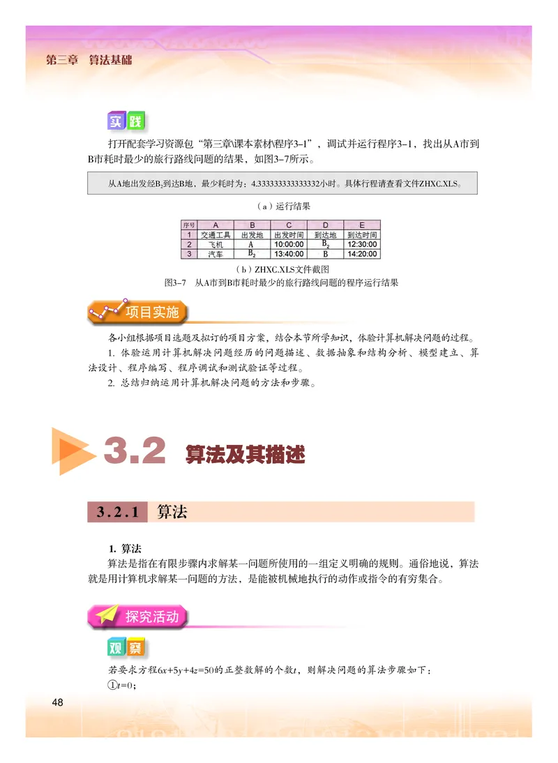 粤教版信息技术必修1高清教材_4-教培资料-26年最新资料-同步更新_初中高中教资_03科三专项（进去保存报考的学科即可）_02科三专项（笔记真题思维导图教学设计版本二）