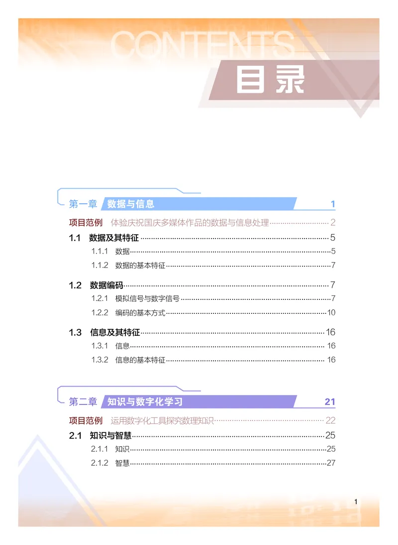 粤教版信息技术必修1高清教材_4-教培资料-26年最新资料-同步更新_初中高中教资_03科三专项（进去保存报考的学科即可）_02科三专项（笔记真题思维导图教学设计版本二）