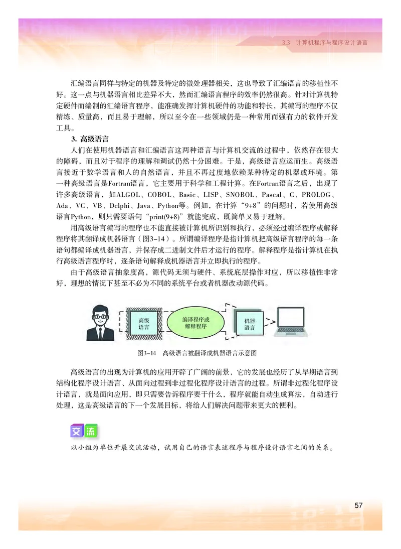 粤教版信息技术必修1高清教材_4-教培资料-26年最新资料-同步更新_初中高中教资_03科三专项（进去保存报考的学科即可）_02科三专项（笔记真题思维导图教学设计版本二）