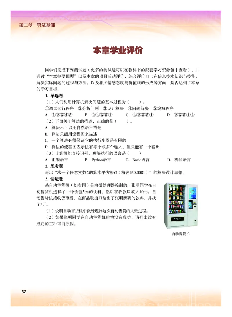 粤教版信息技术必修1高清教材_4-教培资料-26年最新资料-同步更新_初中高中教资_03科三专项（进去保存报考的学科即可）_02科三专项（笔记真题思维导图教学设计版本二）