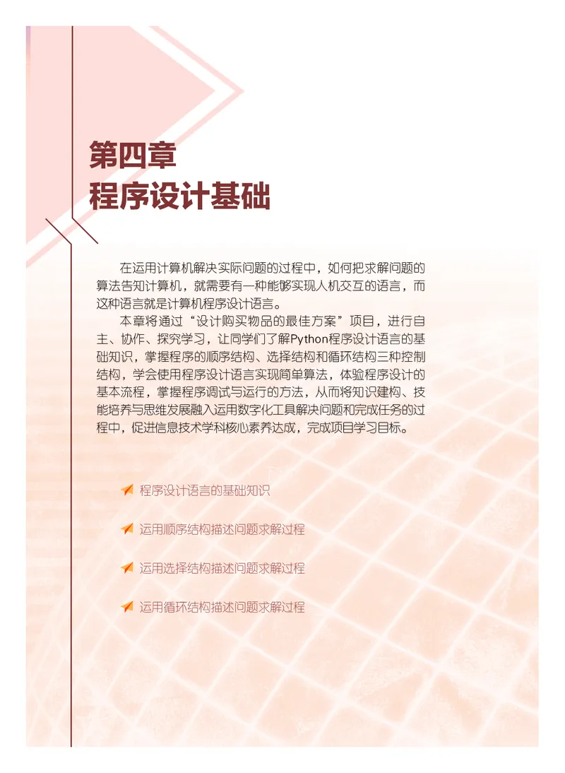 粤教版信息技术必修1高清教材_4-教培资料-26年最新资料-同步更新_初中高中教资_03科三专项（进去保存报考的学科即可）_02科三专项（笔记真题思维导图教学设计版本二）