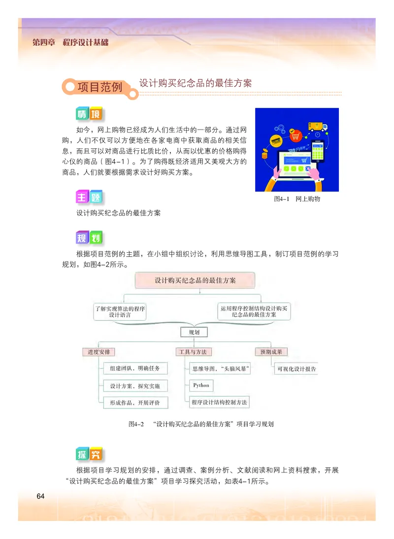 粤教版信息技术必修1高清教材_4-教培资料-26年最新资料-同步更新_初中高中教资_03科三专项（进去保存报考的学科即可）_02科三专项（笔记真题思维导图教学设计版本二）