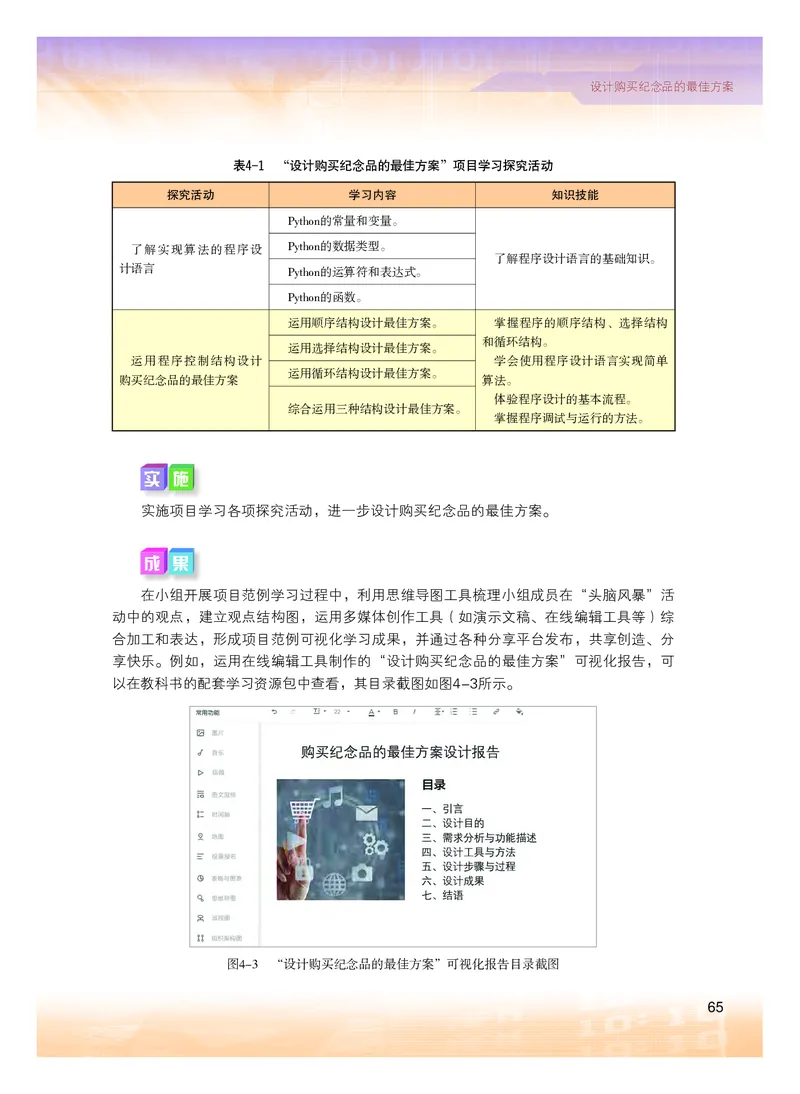 粤教版信息技术必修1高清教材_4-教培资料-26年最新资料-同步更新_初中高中教资_03科三专项（进去保存报考的学科即可）_02科三专项（笔记真题思维导图教学设计版本二）