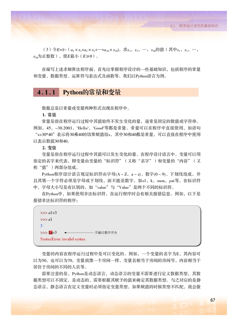 粤教版信息技术必修1高清教材_4-教培资料-26年最新资料-同步更新_初中高中教资_03科三专项（进去保存报考的学科即可）_02科三专项（笔记真题思维导图教学设计版本二）