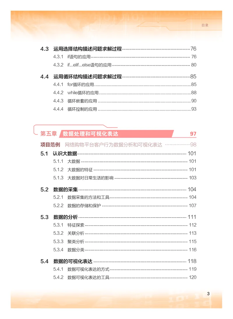 粤教版信息技术必修1高清教材_4-教培资料-26年最新资料-同步更新_初中高中教资_03科三专项（进去保存报考的学科即可）_02科三专项（笔记真题思维导图教学设计版本二）