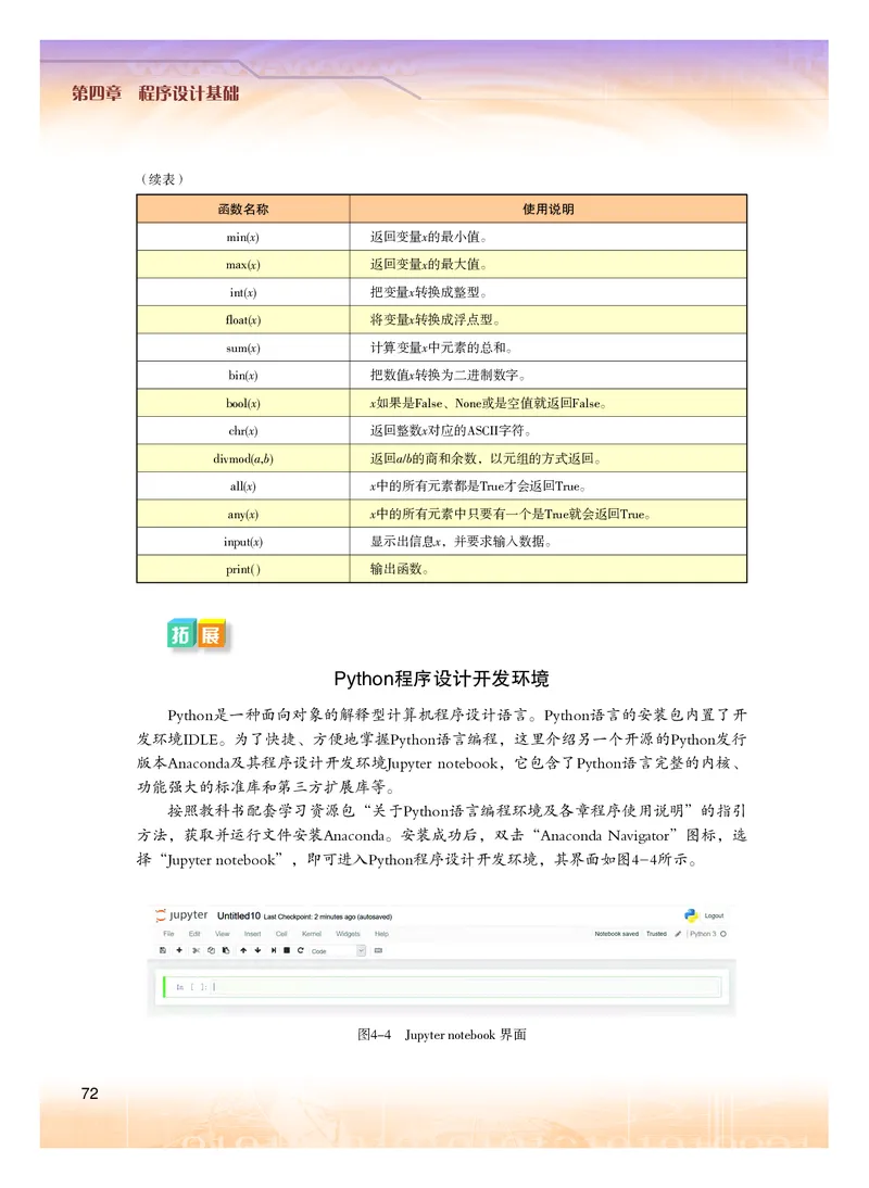 粤教版信息技术必修1高清教材_4-教培资料-26年最新资料-同步更新_初中高中教资_03科三专项（进去保存报考的学科即可）_02科三专项（笔记真题思维导图教学设计版本二）