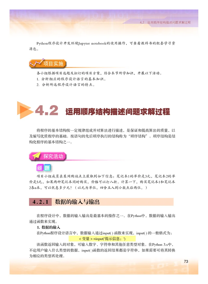 粤教版信息技术必修1高清教材_4-教培资料-26年最新资料-同步更新_初中高中教资_03科三专项（进去保存报考的学科即可）_02科三专项（笔记真题思维导图教学设计版本二）