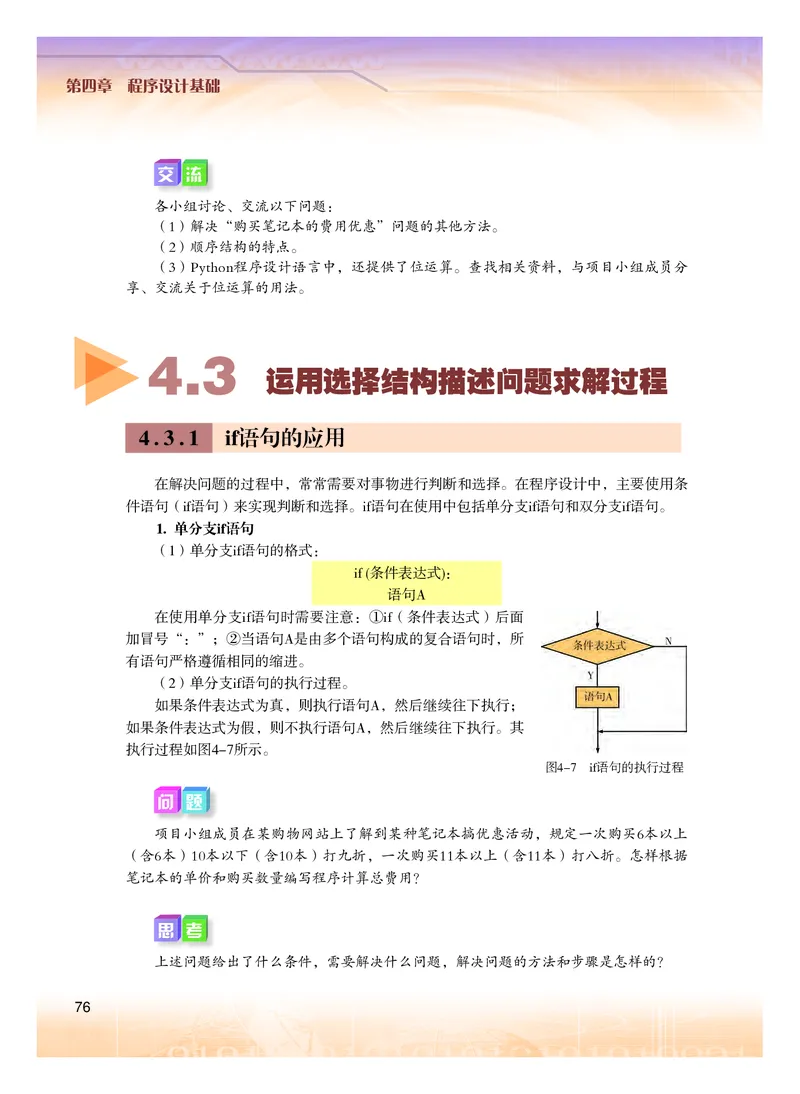 粤教版信息技术必修1高清教材_4-教培资料-26年最新资料-同步更新_初中高中教资_03科三专项（进去保存报考的学科即可）_02科三专项（笔记真题思维导图教学设计版本二）