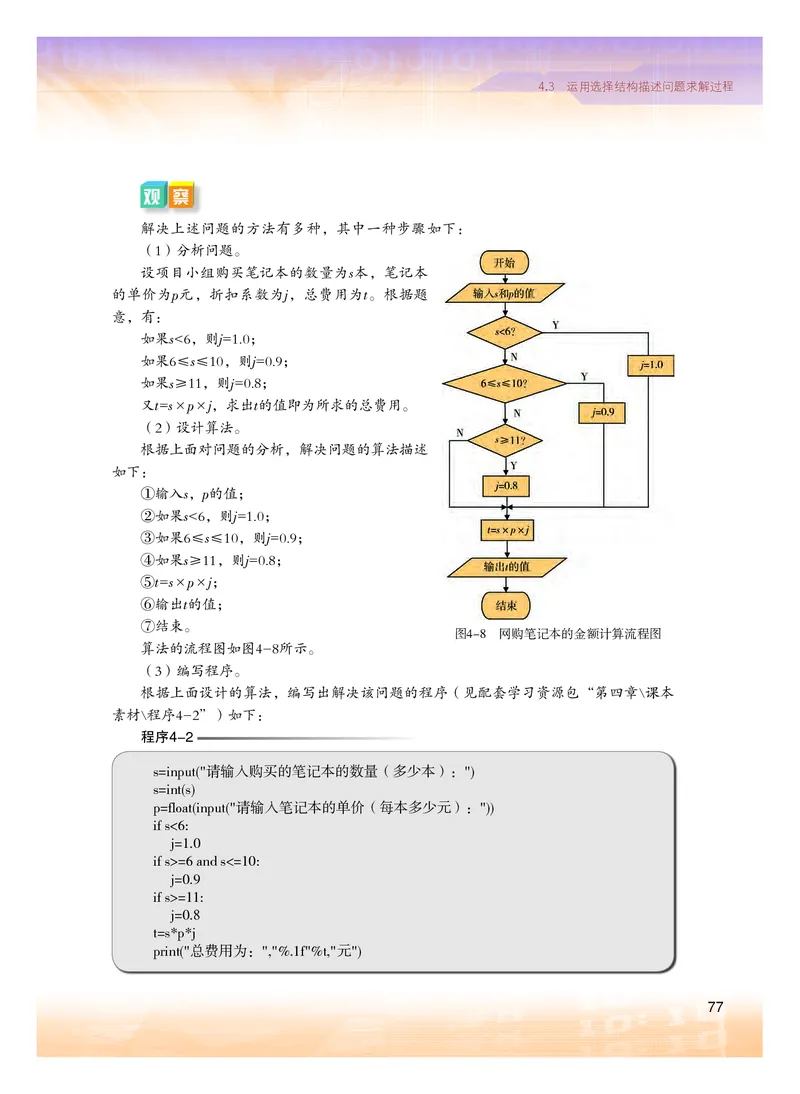 粤教版信息技术必修1高清教材_4-教培资料-26年最新资料-同步更新_初中高中教资_03科三专项（进去保存报考的学科即可）_02科三专项（笔记真题思维导图教学设计版本二）