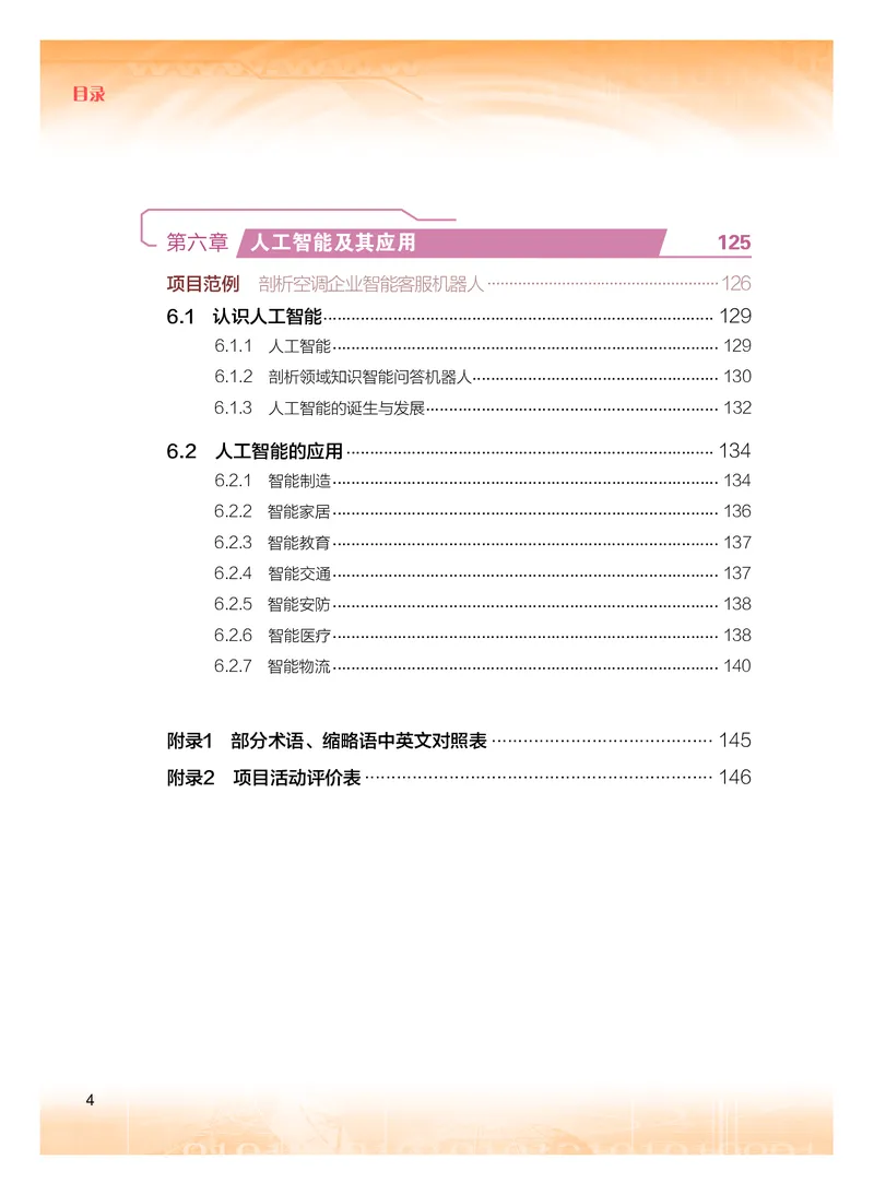 粤教版信息技术必修1高清教材_4-教培资料-26年最新资料-同步更新_初中高中教资_03科三专项（进去保存报考的学科即可）_02科三专项（笔记真题思维导图教学设计版本二）
