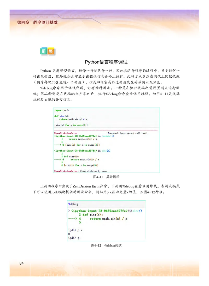 粤教版信息技术必修1高清教材_4-教培资料-26年最新资料-同步更新_初中高中教资_03科三专项（进去保存报考的学科即可）_02科三专项（笔记真题思维导图教学设计版本二）