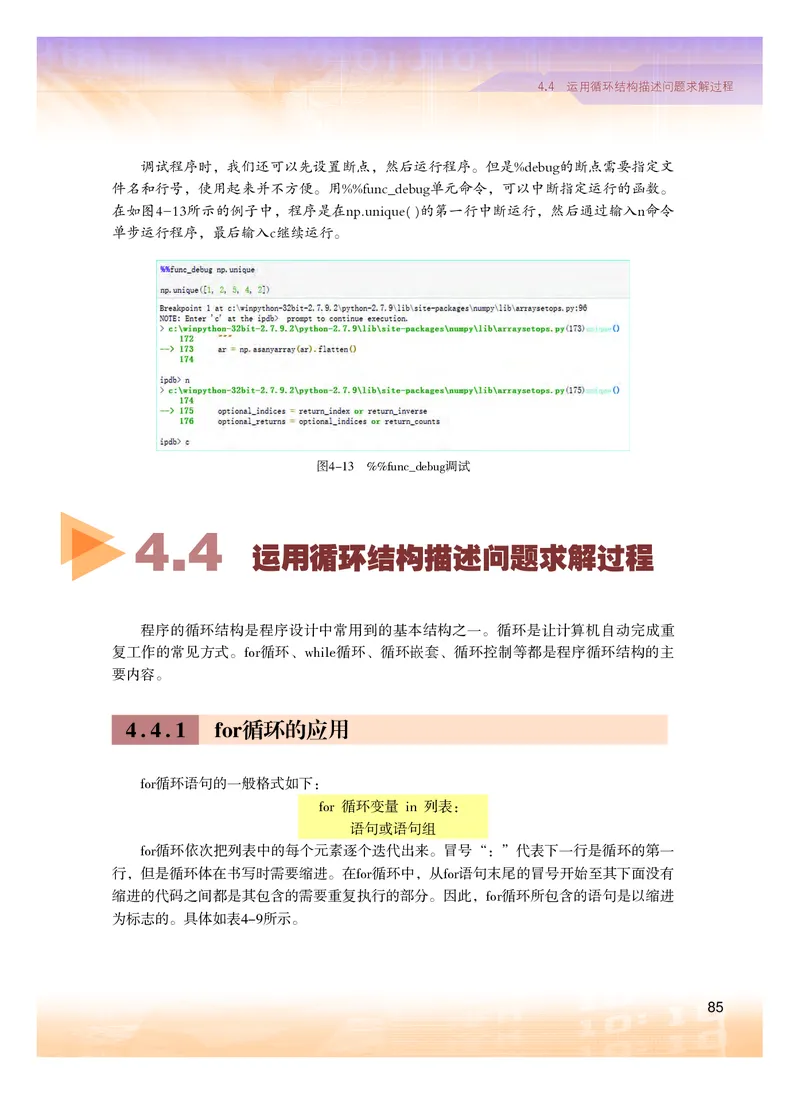 粤教版信息技术必修1高清教材_4-教培资料-26年最新资料-同步更新_初中高中教资_03科三专项（进去保存报考的学科即可）_02科三专项（笔记真题思维导图教学设计版本二）
