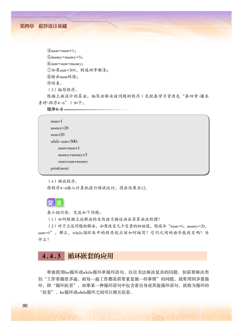 粤教版信息技术必修1高清教材_4-教培资料-26年最新资料-同步更新_初中高中教资_03科三专项（进去保存报考的学科即可）_02科三专项（笔记真题思维导图教学设计版本二）