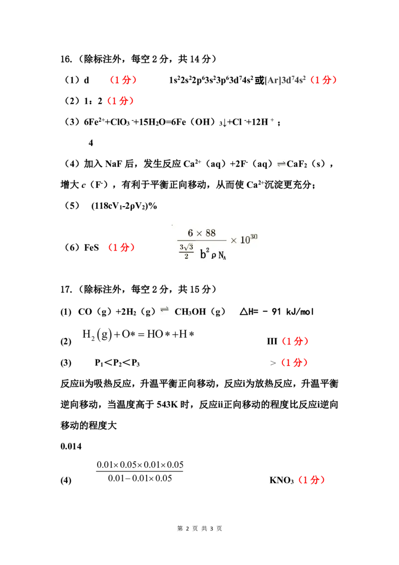 化学-江西省五市九校协作体2023-2024学年高三上学期第一次联考_2024届江西省五市九校协作体高三上学期第一次联考