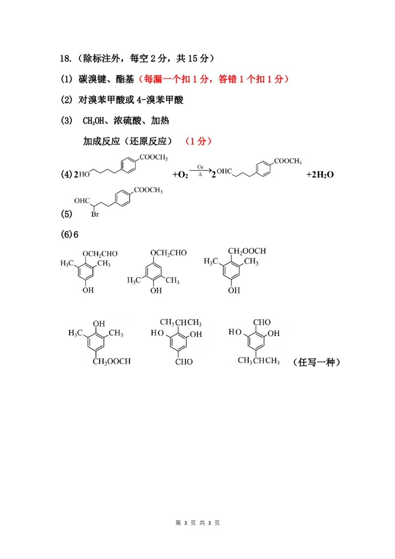 化学-江西省五市九校协作体2023-2024学年高三上学期第一次联考_2024届江西省五市九校协作体高三上学期第一次联考