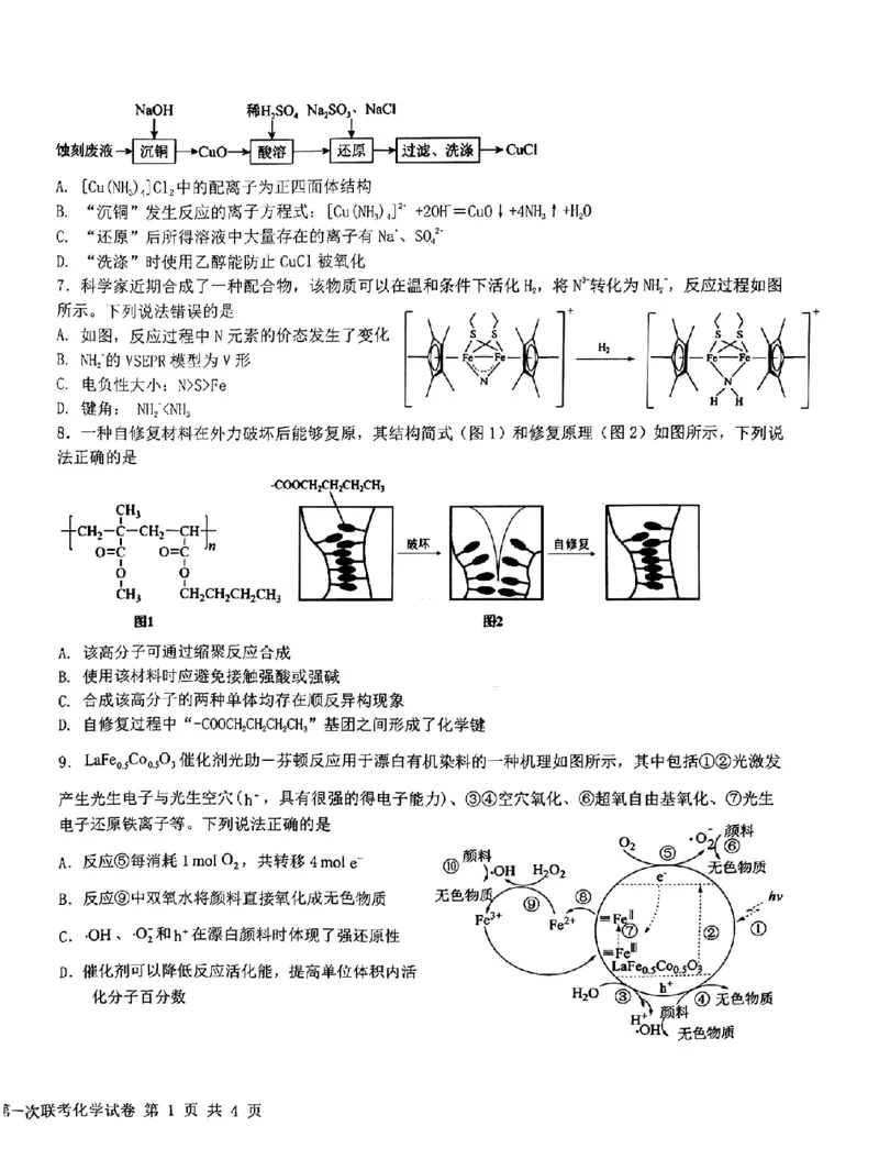 化学-江西省五市九校协作体2023-2024学年高三上学期第一次联考_2024届江西省五市九校协作体高三上学期第一次联考