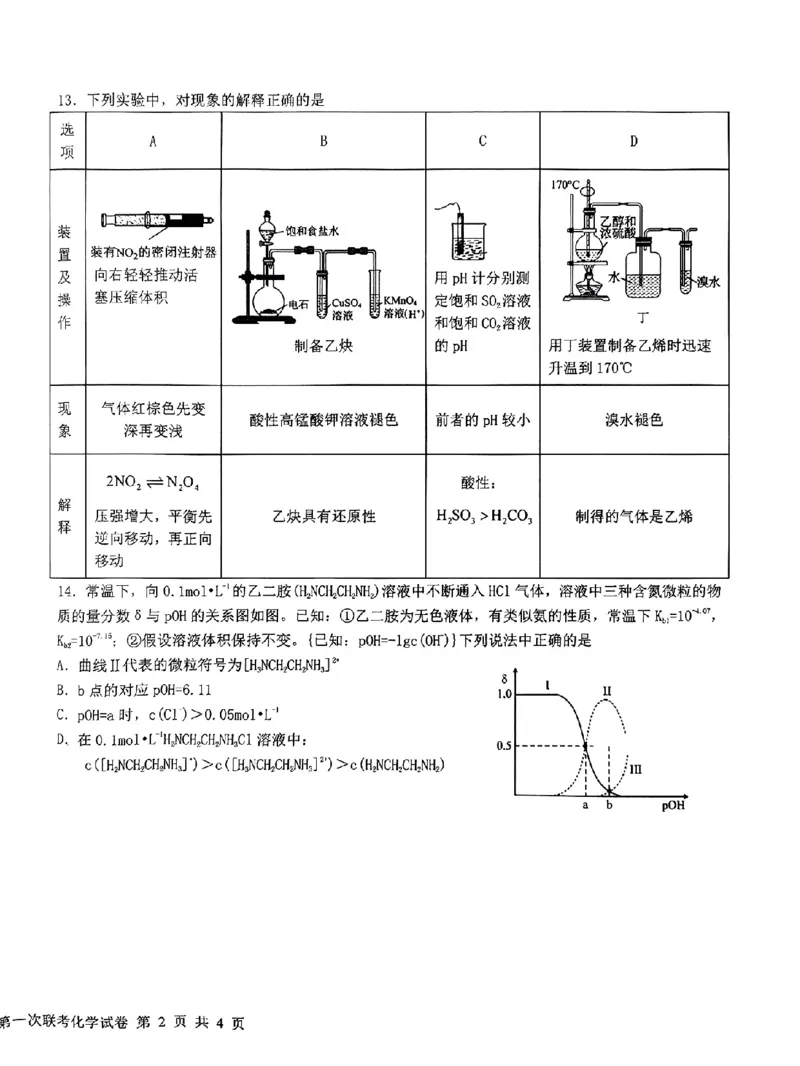 化学-江西省五市九校协作体2023-2024学年高三上学期第一次联考_2024届江西省五市九校协作体高三上学期第一次联考