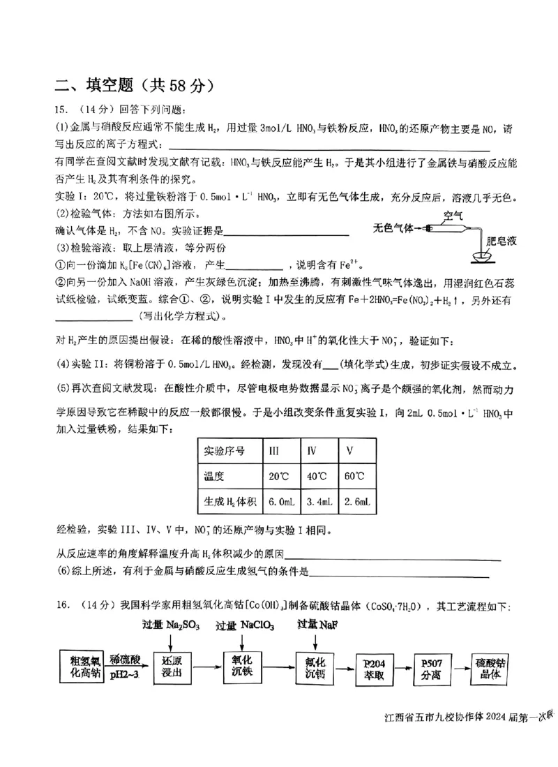 化学-江西省五市九校协作体2023-2024学年高三上学期第一次联考_2024届江西省五市九校协作体高三上学期第一次联考