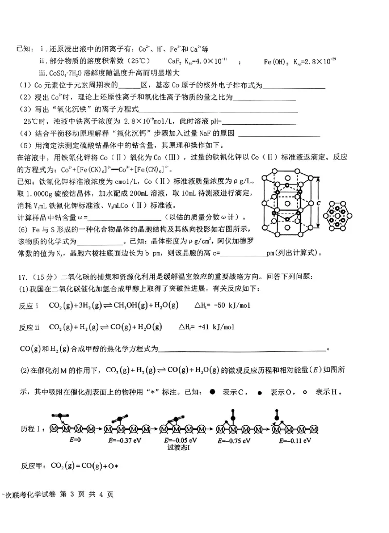 化学-江西省五市九校协作体2023-2024学年高三上学期第一次联考_2024届江西省五市九校协作体高三上学期第一次联考