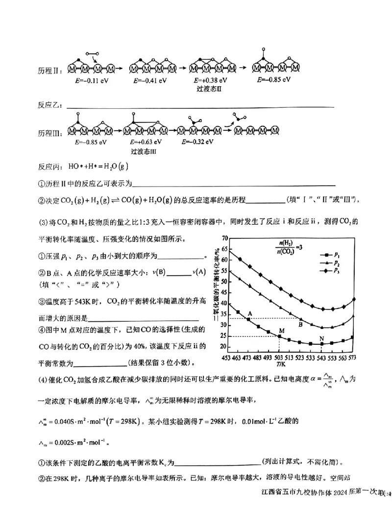 化学-江西省五市九校协作体2023-2024学年高三上学期第一次联考_2024届江西省五市九校协作体高三上学期第一次联考