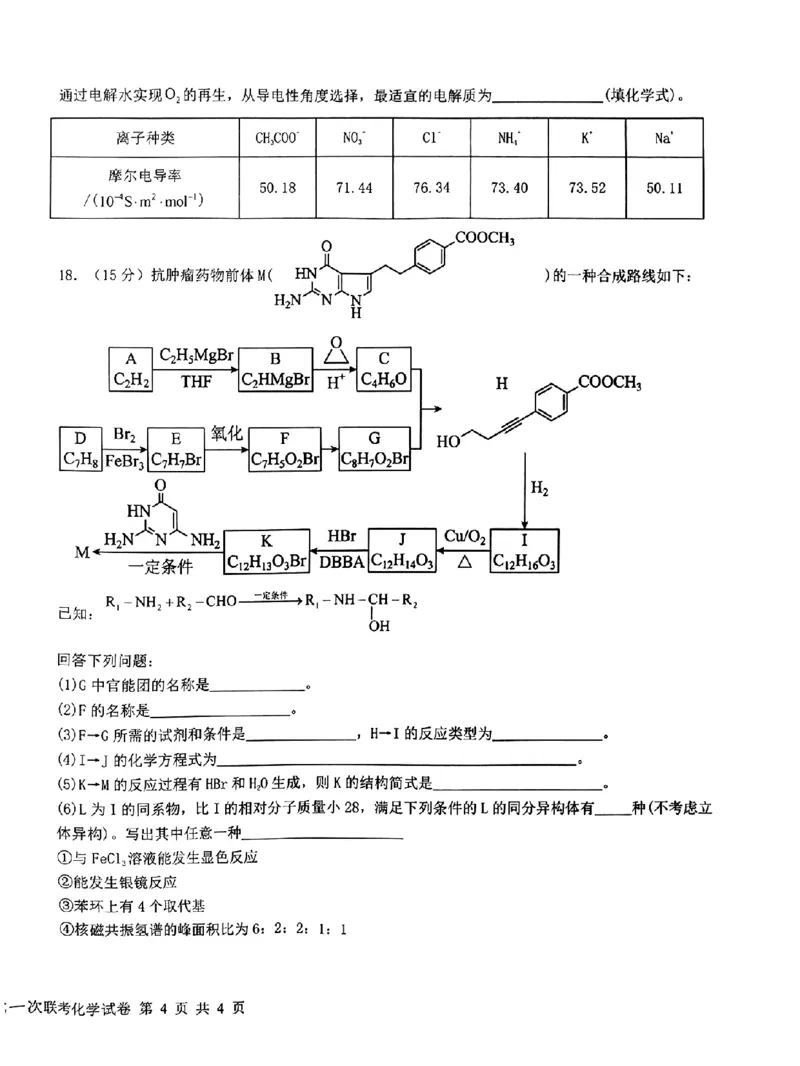 化学-江西省五市九校协作体2023-2024学年高三上学期第一次联考_2024届江西省五市九校协作体高三上学期第一次联考