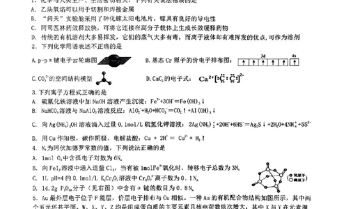 化学-江西省五市九校协作体2023-2024学年高三上学期第一次联考_2024届江西省五市九校协作体高三上学期第一次联考