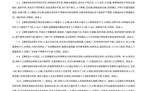 地理2025届高一（河南）答案_1多考区联考试卷_0320百师联盟2024-2025学年高一下学期3月联考_百师联盟2024-2025学年高一下学期3月联考地理试卷