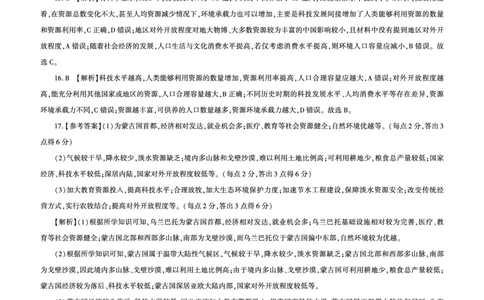 地理2025届高一（河南）答案_1多考区联考试卷_0320百师联盟2024-2025学年高一下学期3月联考_百师联盟2024-2025学年高一下学期3月联考地理试卷