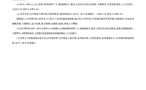 地理2025届高一（河南）答案_1多考区联考试卷_0320百师联盟2024-2025学年高一下学期3月联考_百师联盟2024-2025学年高一下学期3月联考地理试卷