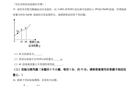 精品解析：2022年贵州省铜仁市中考化学真题（原卷版）_中考真题_5.化学中考真题2015-2024年_2022年中考化学真题（127份）14