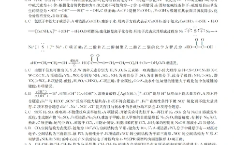 化学答案1XKB-A-24届九师联盟核心模拟卷（中）_2024届九师联盟高三核心模拟卷（中）一_九师联盟2023-2024学年高三核心模拟卷（中）一化学试卷