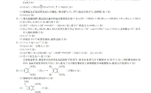 化学答案1XKB-A-24届九师联盟核心模拟卷（中）_2024届九师联盟高三核心模拟卷（中）一_九师联盟2023-2024学年高三核心模拟卷（中）一化学试卷
