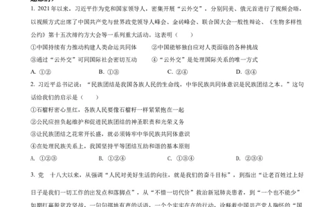精品解析：2022年河南省中考道德与法治真题（原卷版）_中考真题_7.政治中考真题2015-2024年_2022政治真题102份18