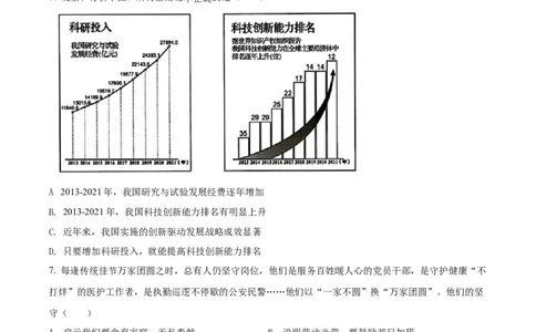 精品解析：2022年河南省中考道德与法治真题（原卷版）_中考真题_7.政治中考真题2015-2024年_2022政治真题102份18