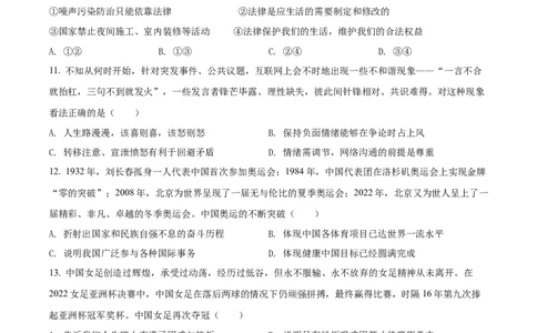 精品解析：2022年河南省中考道德与法治真题（原卷版）_中考真题_7.政治中考真题2015-2024年_2022政治真题102份18