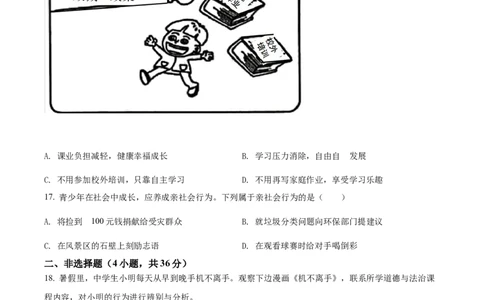 精品解析：2022年河南省中考道德与法治真题（原卷版）_中考真题_7.政治中考真题2015-2024年_2022政治真题102份18