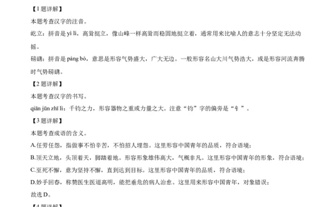 精品解析：2023年内蒙古通辽市中考语文真题（解析版）_中考真题_1.语文中考真题2015-2024年_2023中考语文真题7.20_精品解析：2023年内蒙古通辽市中考语文真题