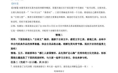 精品解析：2023年内蒙古通辽市中考语文真题（解析版）_中考真题_1.语文中考真题2015-2024年_2023中考语文真题7.20_精品解析：2023年内蒙古通辽市中考语文真题