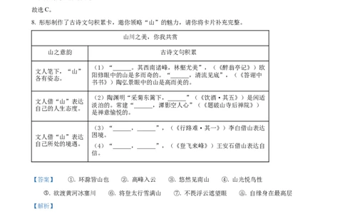 精品解析：2023年内蒙古通辽市中考语文真题（解析版）_中考真题_1.语文中考真题2015-2024年_2023中考语文真题7.20_精品解析：2023年内蒙古通辽市中考语文真题